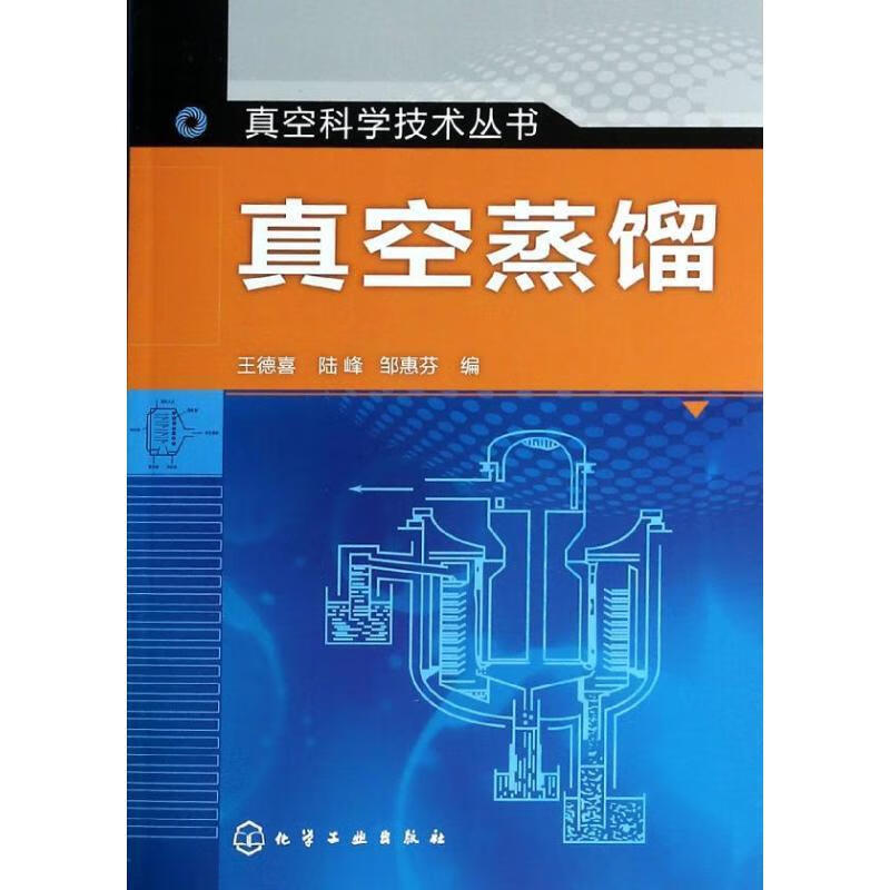 真空技术